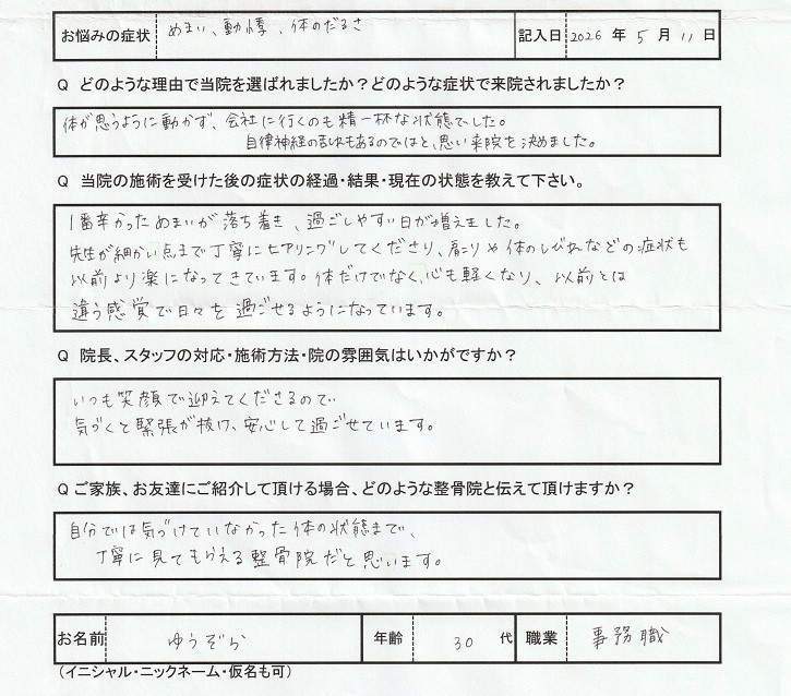 ゆうぞらさんアンケート用紙