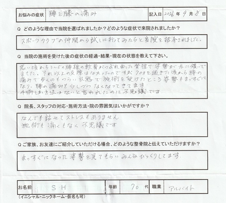 SHさんアンケート用紙