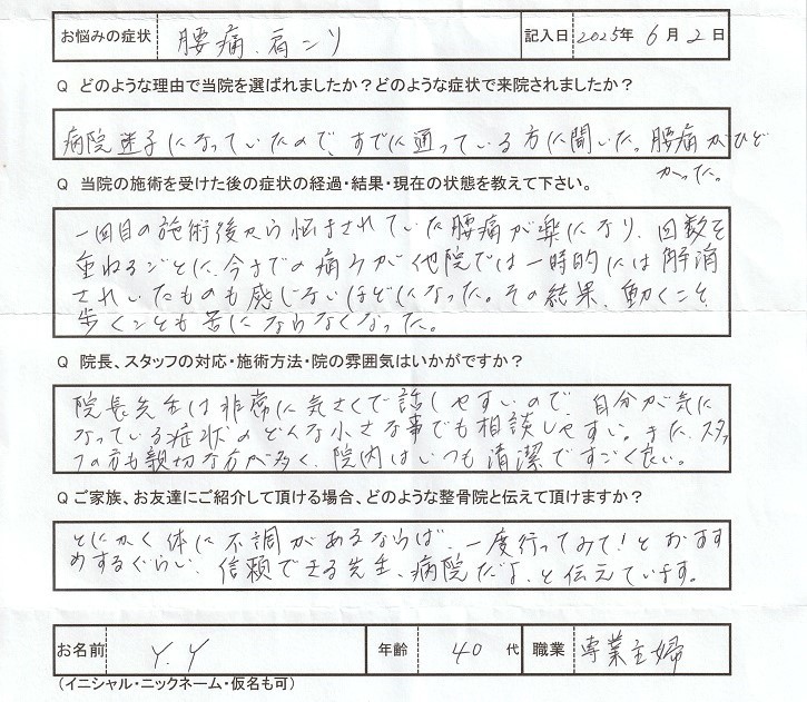YYさんアンケート用紙