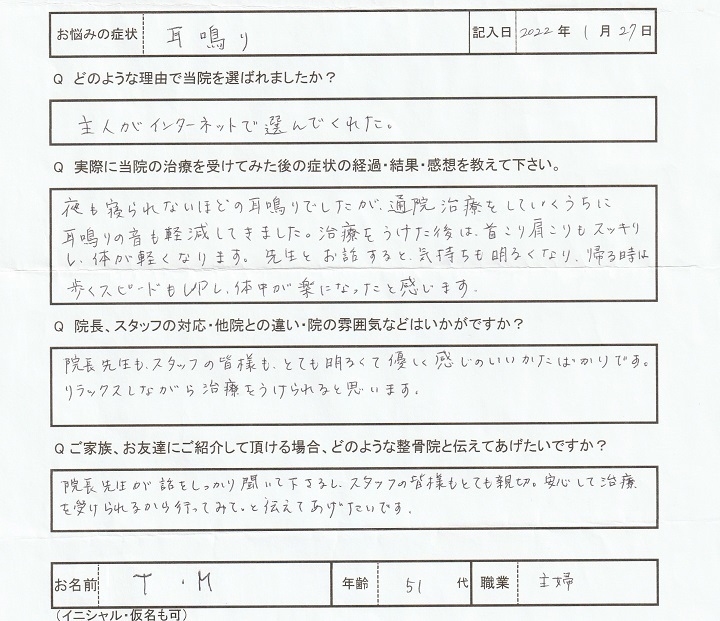 T・Mさんアンケート用紙
