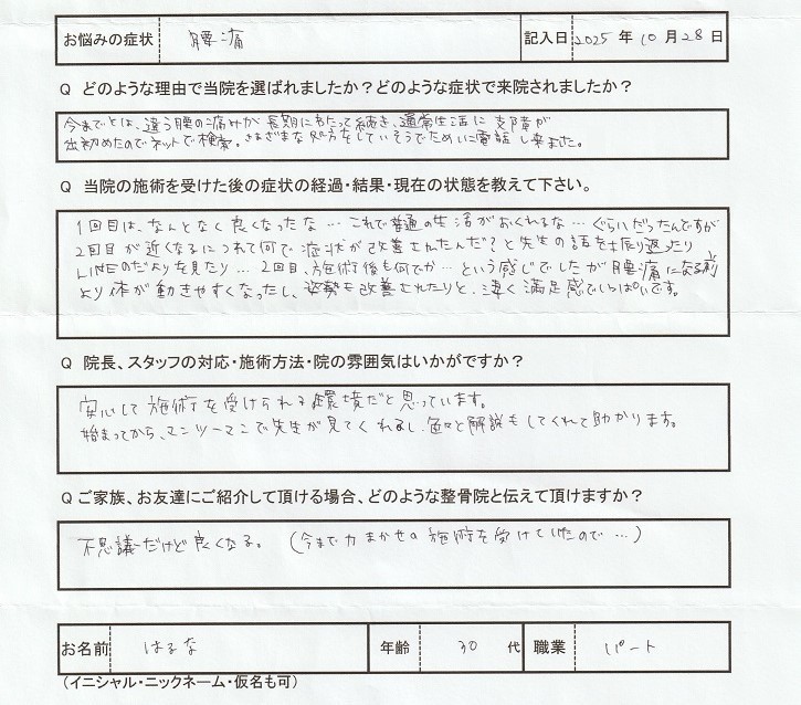 はるなさんアンケート用紙