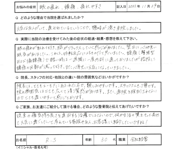 R・Sさんアンケート用紙