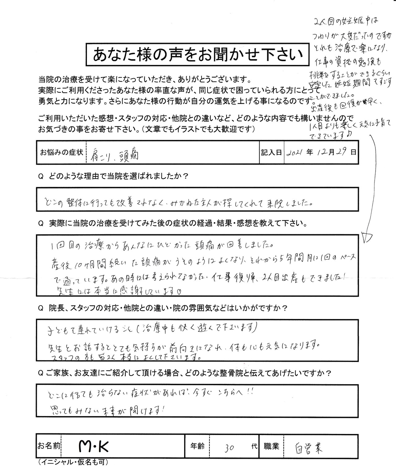 M・Kさんアンケート用紙