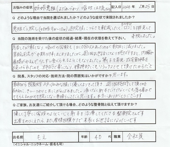 もえさんアンケート用紙