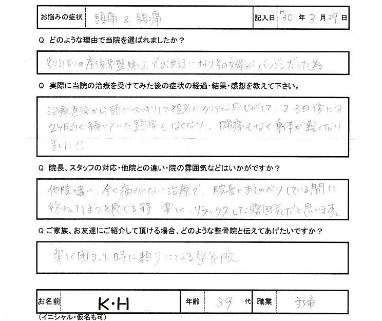 K・Hさんアンケート用紙