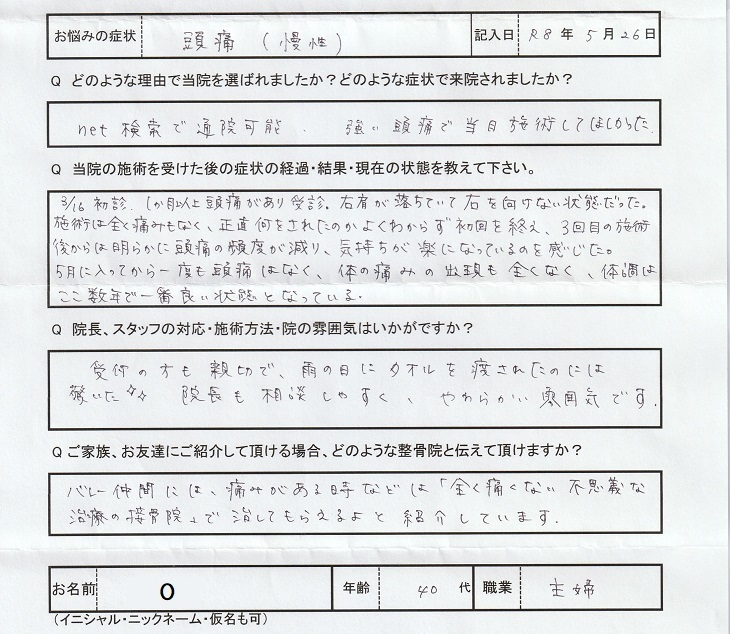 Oさんアンケート用紙