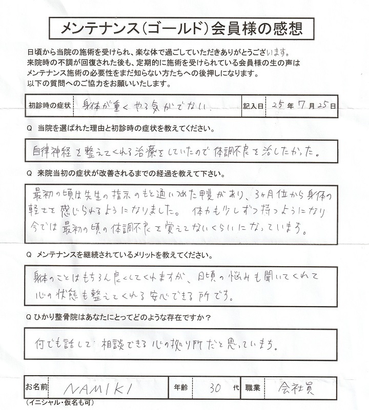 NAMIKIさんアンケート用紙