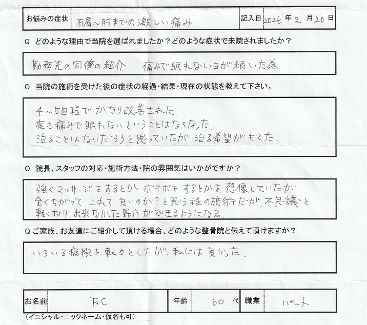 FCさんアンケート用紙