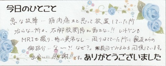 Kさん治療後のひとこと