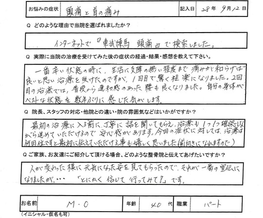 お客さまの声 東武練馬 上板橋の整体 頭痛 首痛 肩こり ひかり整骨院