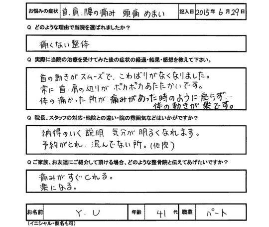 Y・Uさんアンケート用紙