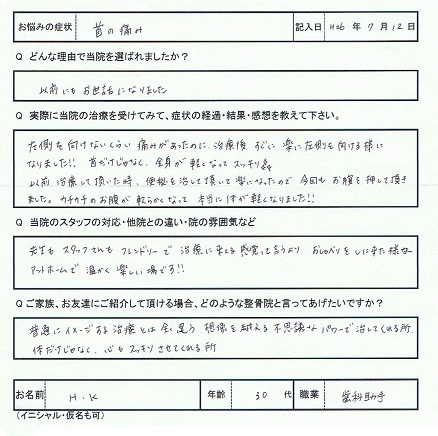 H・Kさんアンケート用紙