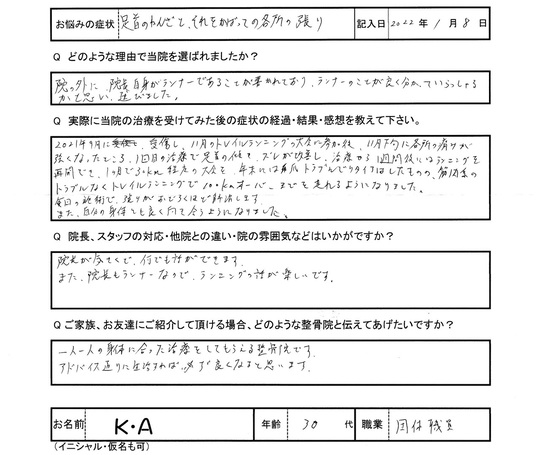 K・Aさんアンケート用紙