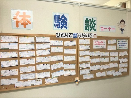 体験談のコーナー