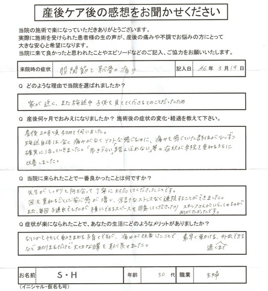 S・Hさんのアンケート用紙