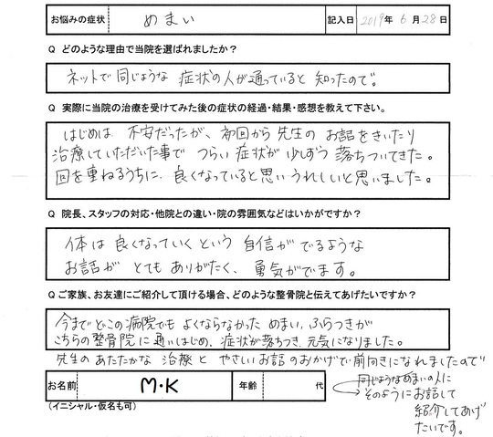 M・Kさんアンケート用紙