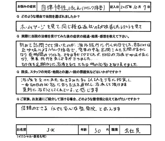 J・Kさんアンケート用紙