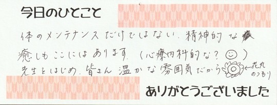 Sさん治療後のひとこと