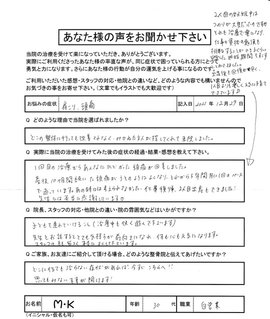 M・Kさんアンケート用紙