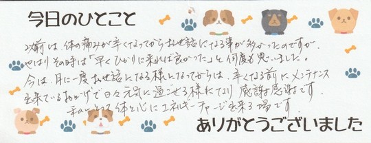 Kさん治療後のひとこと