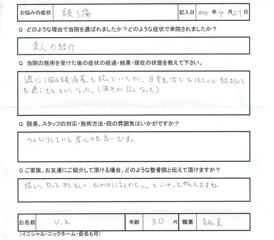 U・Kさんアンケート用紙