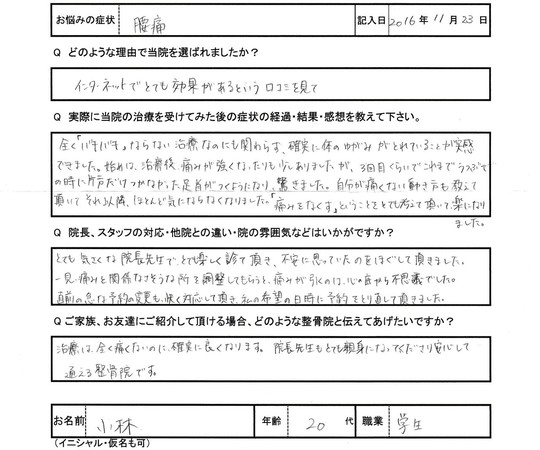 Kさんアンケート用紙