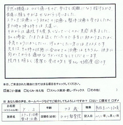 Y・Sさんアンケート用紙