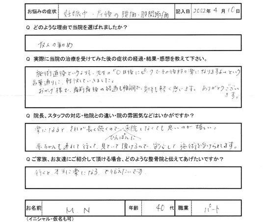 M・Nさんアンケート用紙