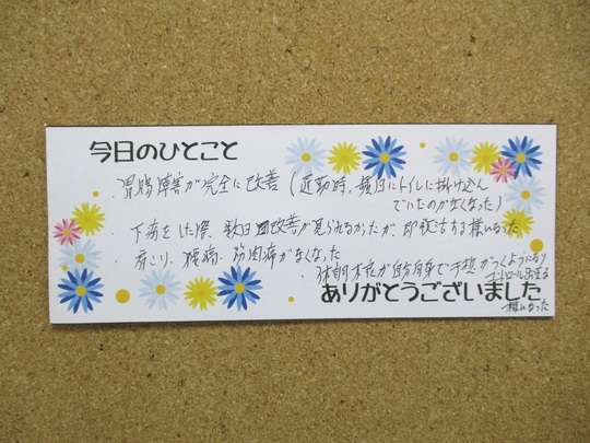 A・Yさん施術後のひとこと