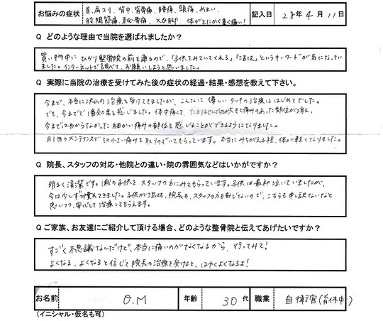 O・Mさんアンケート用紙