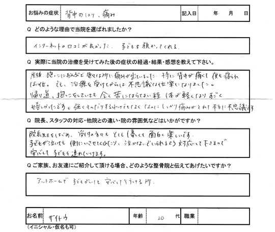 サイトウさんアンケート用紙