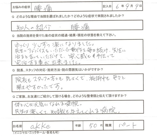 akkeさんアンケート用紙