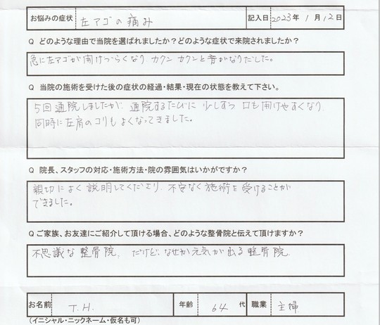 T・Hさんアンケート用紙