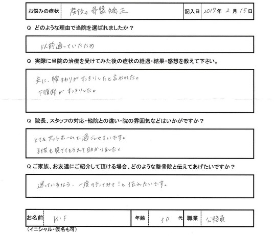 K・Fさんアンケート用紙