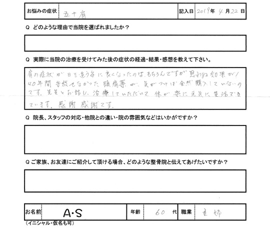 A・Sさんアンケート用紙