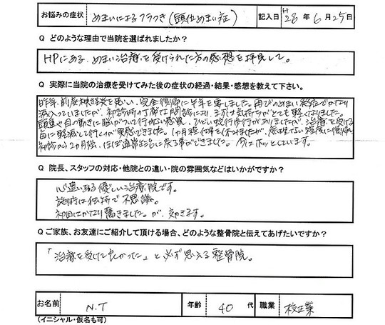 N・Tさんアンケート用紙