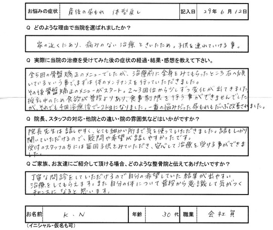 K・Nさんのアンケート用紙