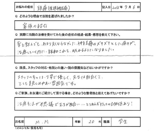 M・Mさんアンケート用紙