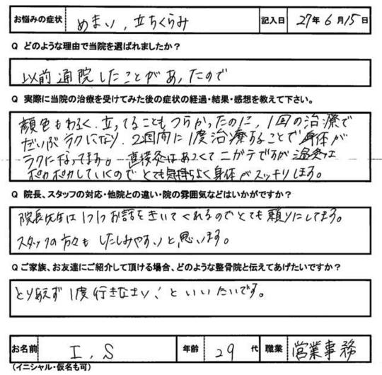 I・Sさんアンケート用紙