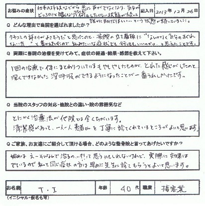 T・Iさんアンケート用紙