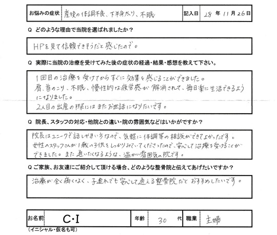 C・Iさんアンケート用紙