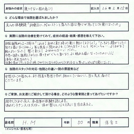 H・Mさんアンケート用紙