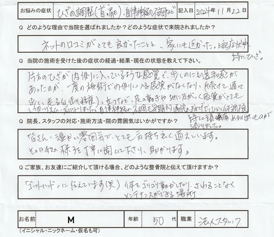 Mさんアンケート用紙