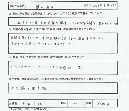 千紫万紅さんアンケート用紙