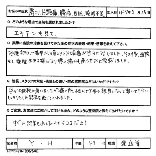 Y・Hさんアンケート用紙