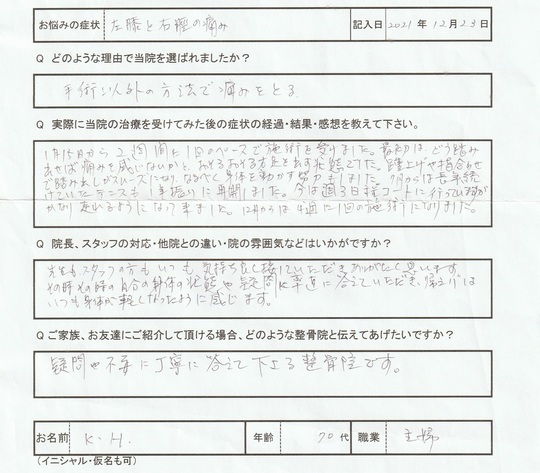 K・Hさんアンケート用紙