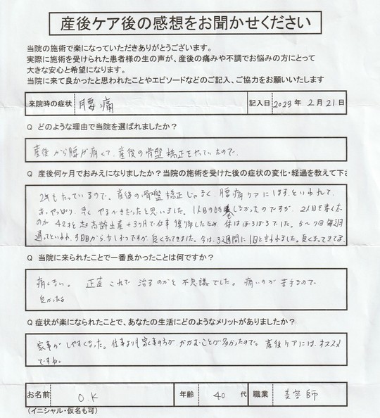 O・Kさんアンケート用紙