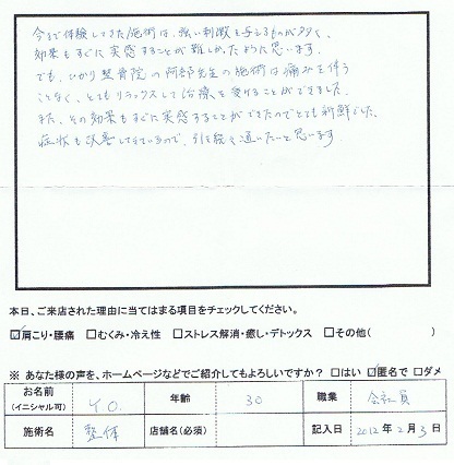 Y・Oさんアンケート用紙