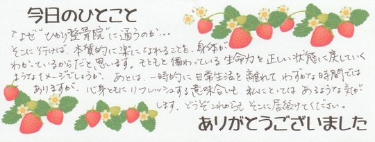 Kさん治療後のひとこと