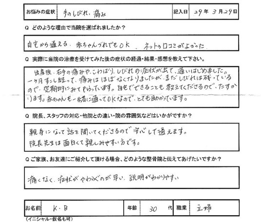 K・Bさんアンケート用紙